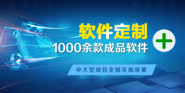 固始管理系统软件软件开发